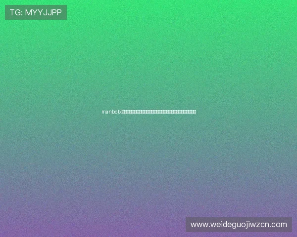 manbetx官网体育登录平台操作指南,助你轻松掌握赛事投注技巧与账户管理 manbetx官网体育登录平台操作指南,助你轻松掌握赛事投注技巧与账户管理