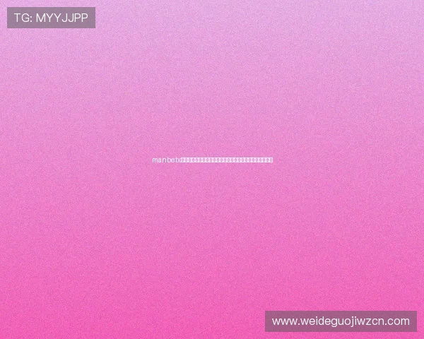 manbetx网页版功能全面介绍,丰富的体育赛事和娱乐游戏尽在掌握 manbetx网页版功能全面介绍,丰富的体育赛事和娱乐游戏尽在掌握