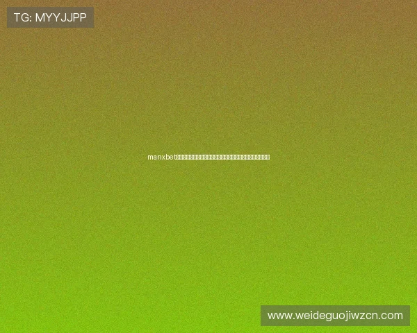 manxbet万博登陆网址更新公告,确保每位用户都能顺利访问最新入口 manxbet万博登陆网址更新公告,确保每位用户都能顺利访问最新入口