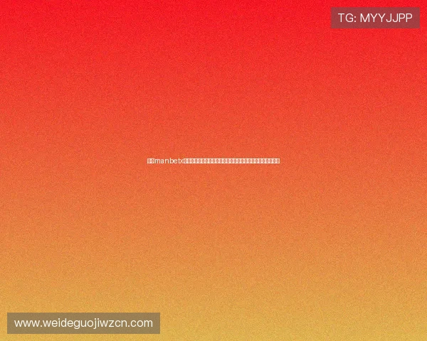 万博manbetx手机在线登录常见问题解答,解决登录过程中遇到的各种困扰 万博manbetx手机在线登录常见问题解答,解决登录过程中遇到的各种困扰